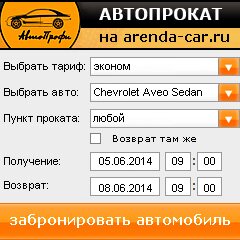 виджет с расчетом стоимости авто аренды от АрендаАвто-гбк